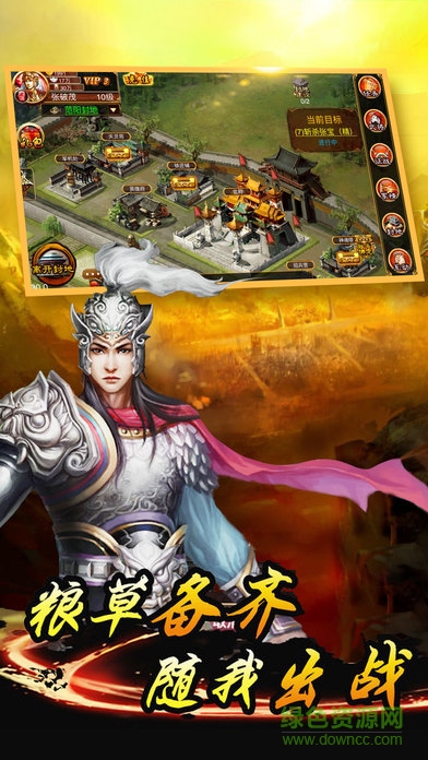 三國志群英演義 v1.1 安卓版 0