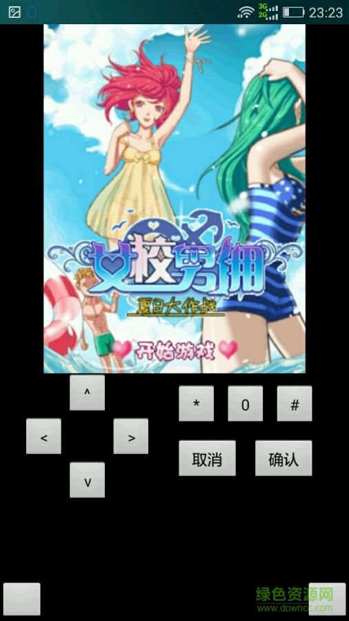 女校男傭之夏日大作戰(zhàn)