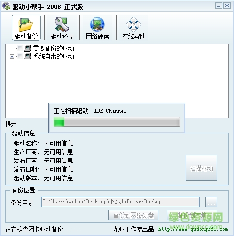 驅(qū)動小幫手 v1.0.0.1 最新版 0