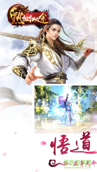 熱血仙途游戲 v1.0 官網(wǎng)安卓版 0