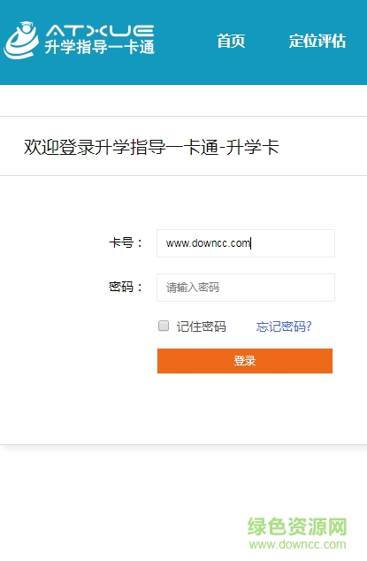 升學(xué)一卡通手機(jī)客戶(hù)端 v1.0.0 官網(wǎng)安卓版 0