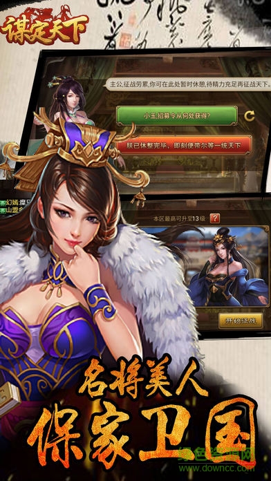 謀定天下果盤版 v2.3.2 安卓版 2