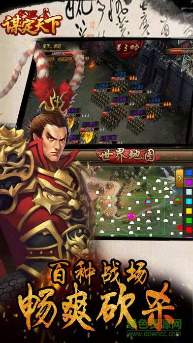 果盤謀定天下安卓版 果盤謀定天下手機(jī)版