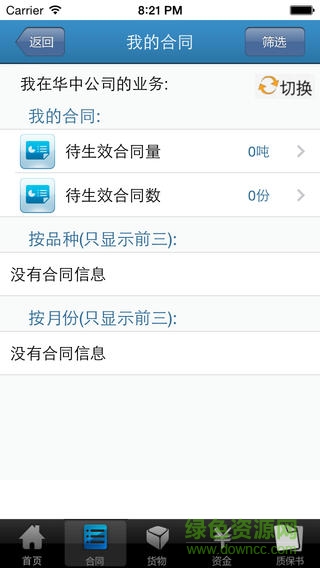 宝钢在线app 宝钢在线app