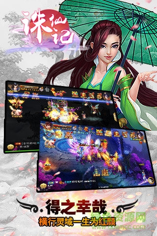 誅仙記手游官網(wǎng)正版 v1.1.4 安卓最新版 1