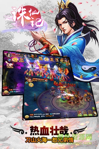 誅仙記手游官網(wǎng)正版 v1.1.4 安卓最新版 3