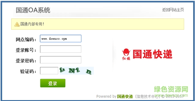 國(guó)通快遞E3OA網(wǎng)絡(luò)辦公系統(tǒng)