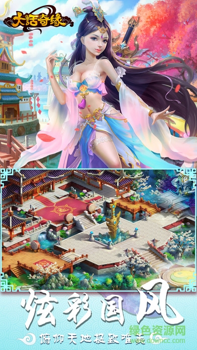 大話奇緣 v3.0.0 官方安卓版 2
