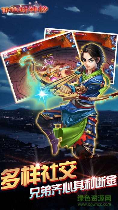 修仙封神榜手游 v1.0 官網安卓版 1