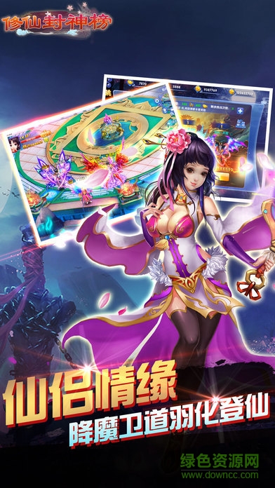 修仙封神榜手游 v1.0 官網安卓版 3