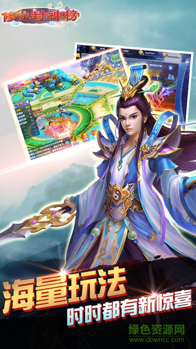 修仙封神榜手游 v1.0 官網安卓版 4