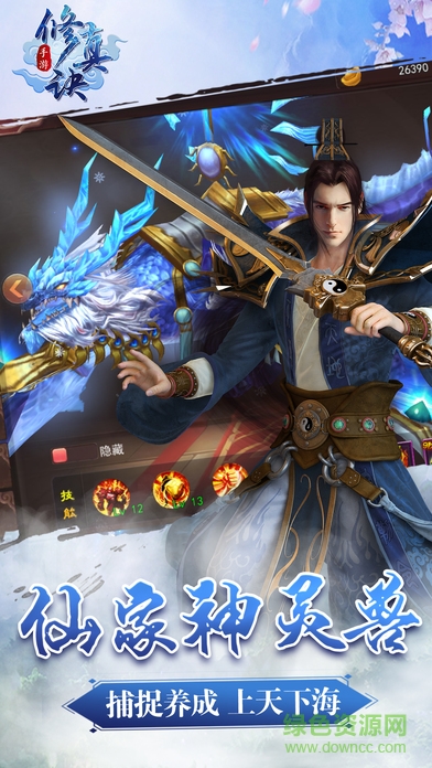 修真訣手游單機(jī)版 v1.2.1 安卓版 3