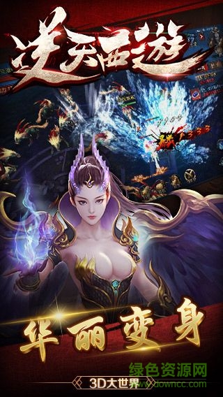 逆天西游 v1.0 官網(wǎng)安卓版 1