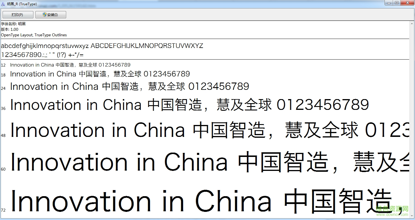 明黑常規(guī)體  0