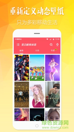 星動視頻桌面apk