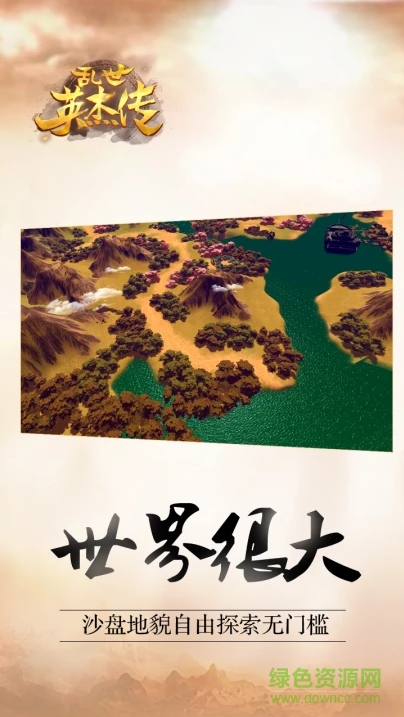 亂世英杰傳 v1.0 安卓版 0