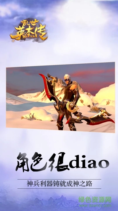 亂世英杰傳 v1.0 安卓版 2