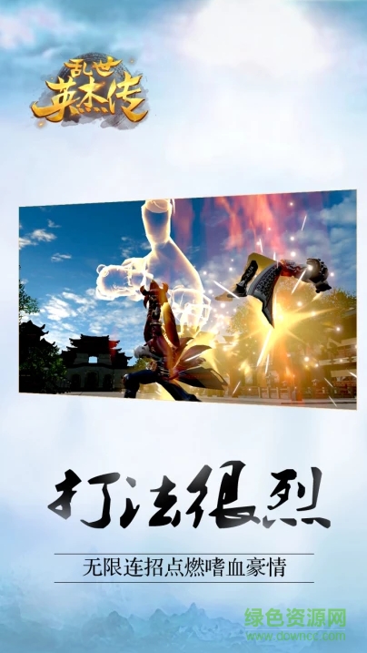亂世英杰傳 v1.0 安卓版 3