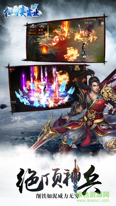 仙俠霸業(yè)手游 v1.1.0 官網(wǎng)安卓版 3