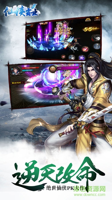 仙俠霸業(yè)手游 v1.1.0 官網(wǎng)安卓版 4