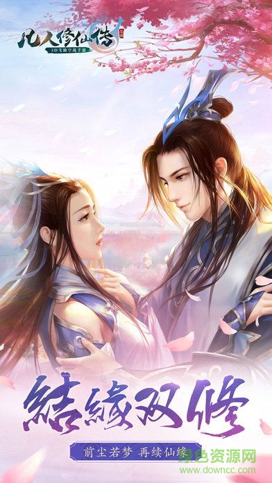 凡人修真錄 v1.0.1 安卓版 0