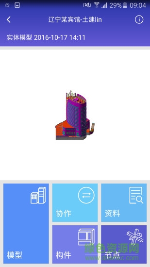 Luban View魯班移動應(yīng)用 v4.2.0 官網(wǎng)安卓版 1