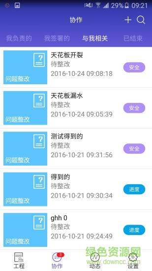 Luban View魯班移動應(yīng)用 v4.2.0 官網(wǎng)安卓版 3