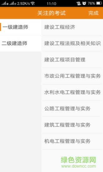 正保建筑題庫 v3.1.2 安卓版 1