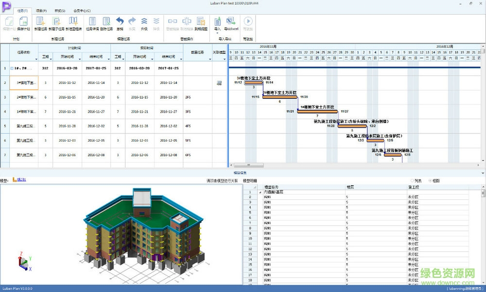 魯班進(jìn)度計(jì)劃Luban Plan v4.0.0 官網(wǎng)最新版 0