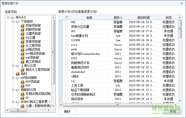 魯班進(jìn)度計(jì)劃官網(wǎng)下載
