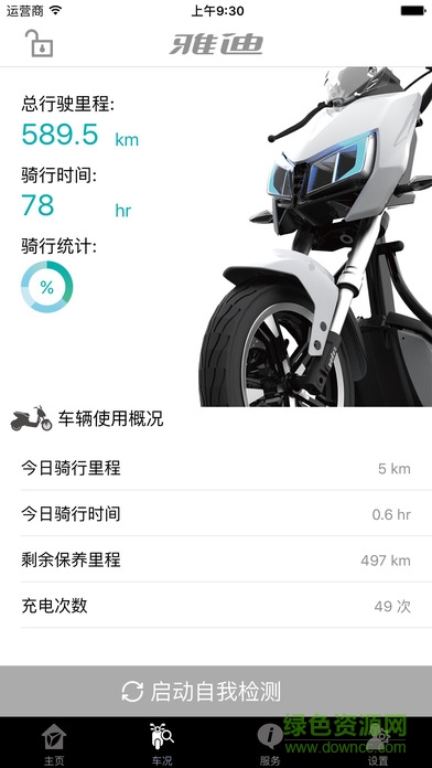雅迪智能管家app 雅迪智能管家app