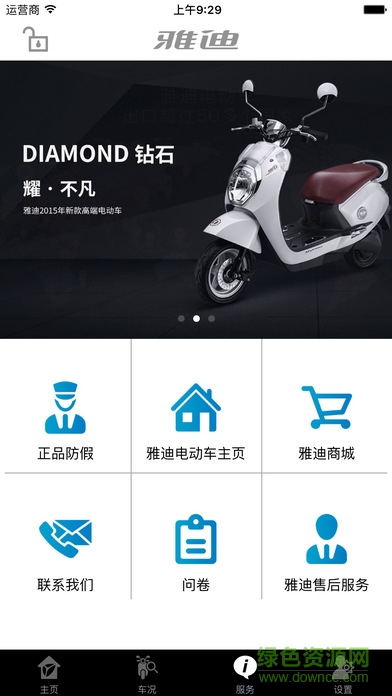 雅迪智能管家手機(jī)版 v1.0.13 安卓版 2