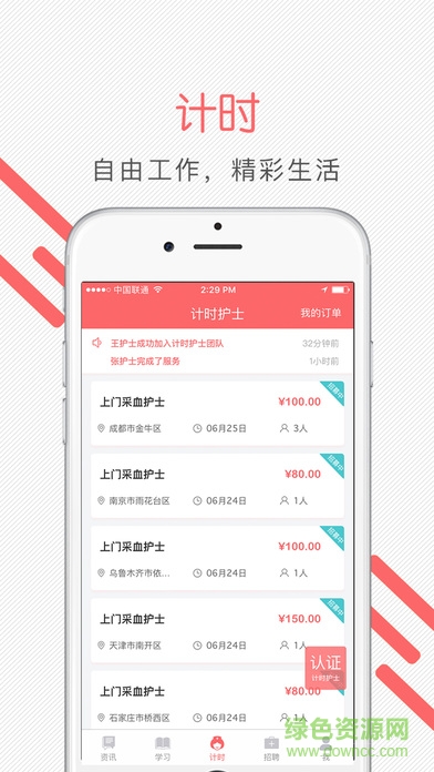 護(hù)士加電腦版 護(hù)士加最新電腦版下載
