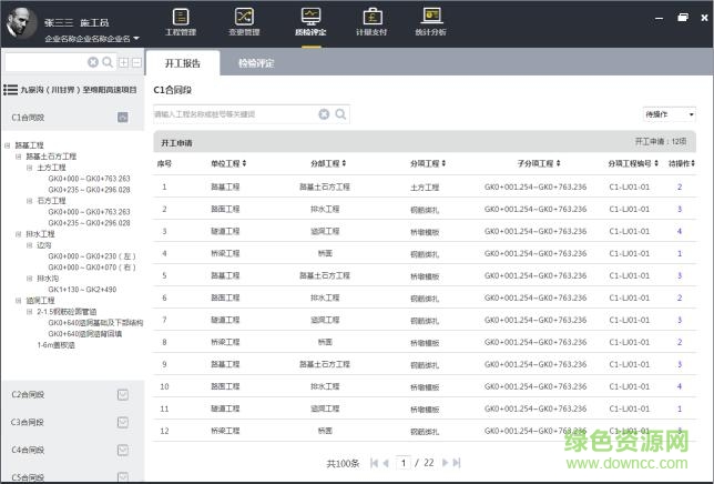 魯班質(zhì)檢計量Luban Inspector(Civil) v1.0 官方最新版 0