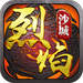 烈焰沙城官網(wǎng)