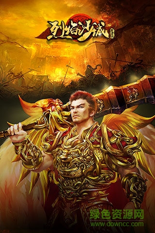 烈焰沙城官網(wǎng) v1.0 安卓版 2