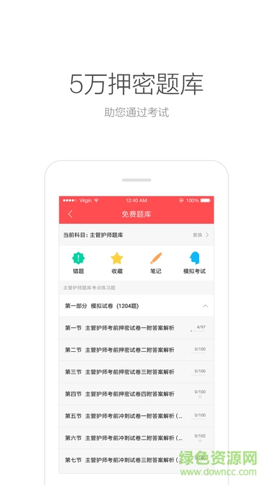 護(hù)士筆記pro pc