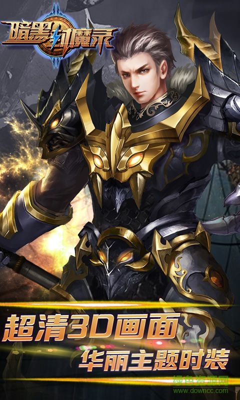 暗黑封魔錄游戲 v11.0.0 安卓版 0