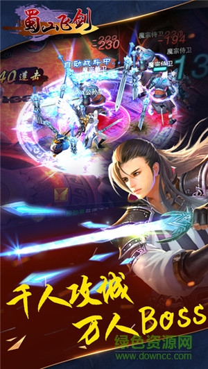 蜀山飛劍手游 v1.0 官網(wǎng)安卓版 0