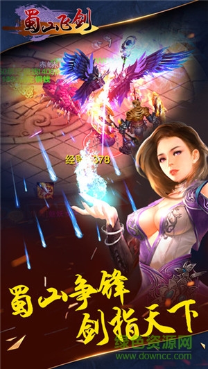 蜀山飛劍手游 v1.0 官網(wǎng)安卓版 1