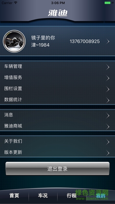 雅迪鷹眼軟件(電動車防盜) v1.1.0 官網(wǎng)安卓版 0