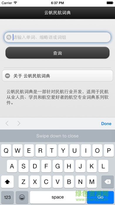 云帆民航詞典app 云帆民航詞典app