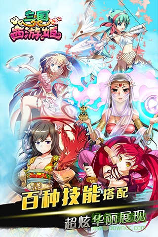 三國西游姬官方版 v1.2 安卓版 0