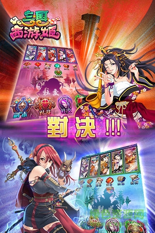 三國西游姬官方版 v1.2 安卓版 2