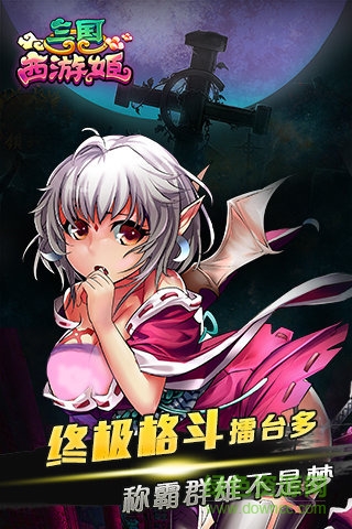 三國西游姬官方版 v1.2 安卓版 4