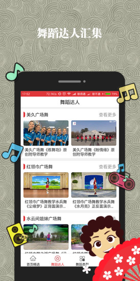 哈哈廣場舞app