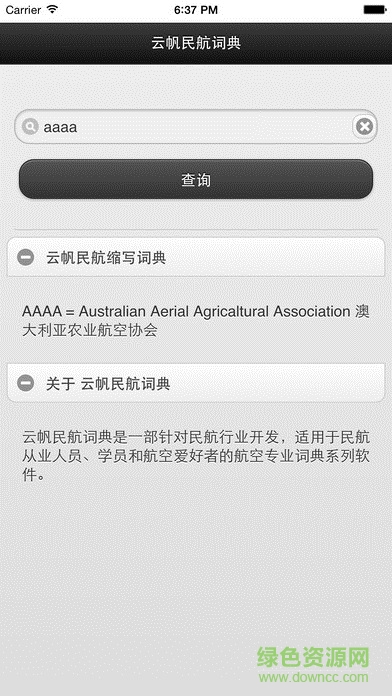 云帆民航詞典手機(jī)版 v1.0 安卓版 0