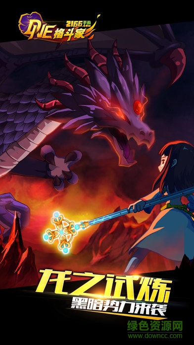 DNE格斗家手游 v4.8.1 安卓版 3