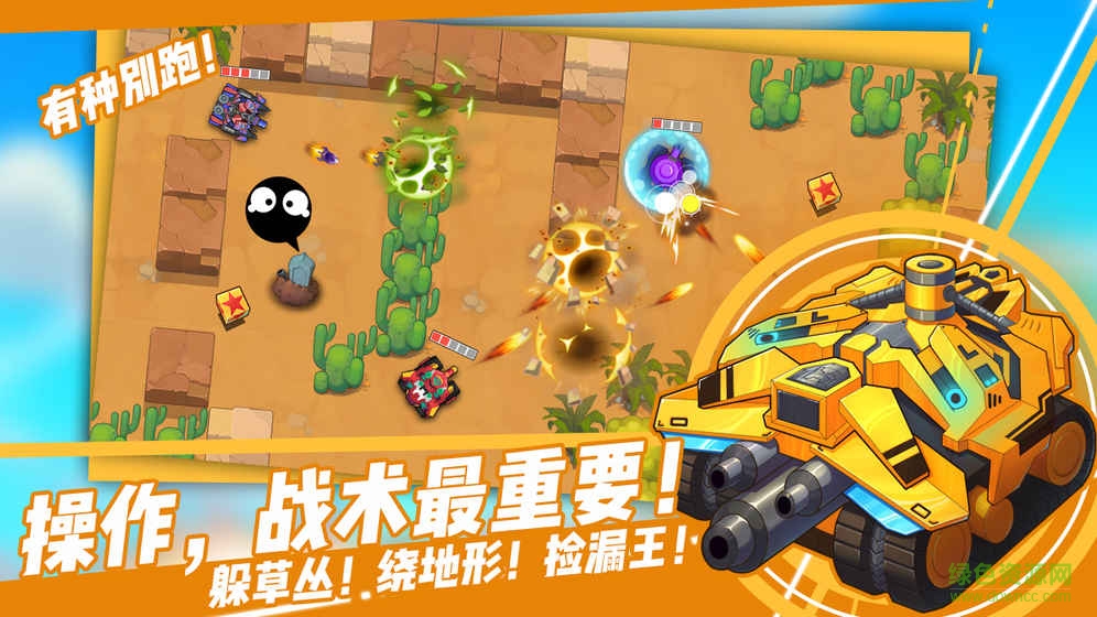 超次元坦克手游九游版 v1.0.6.1 安卓版 1