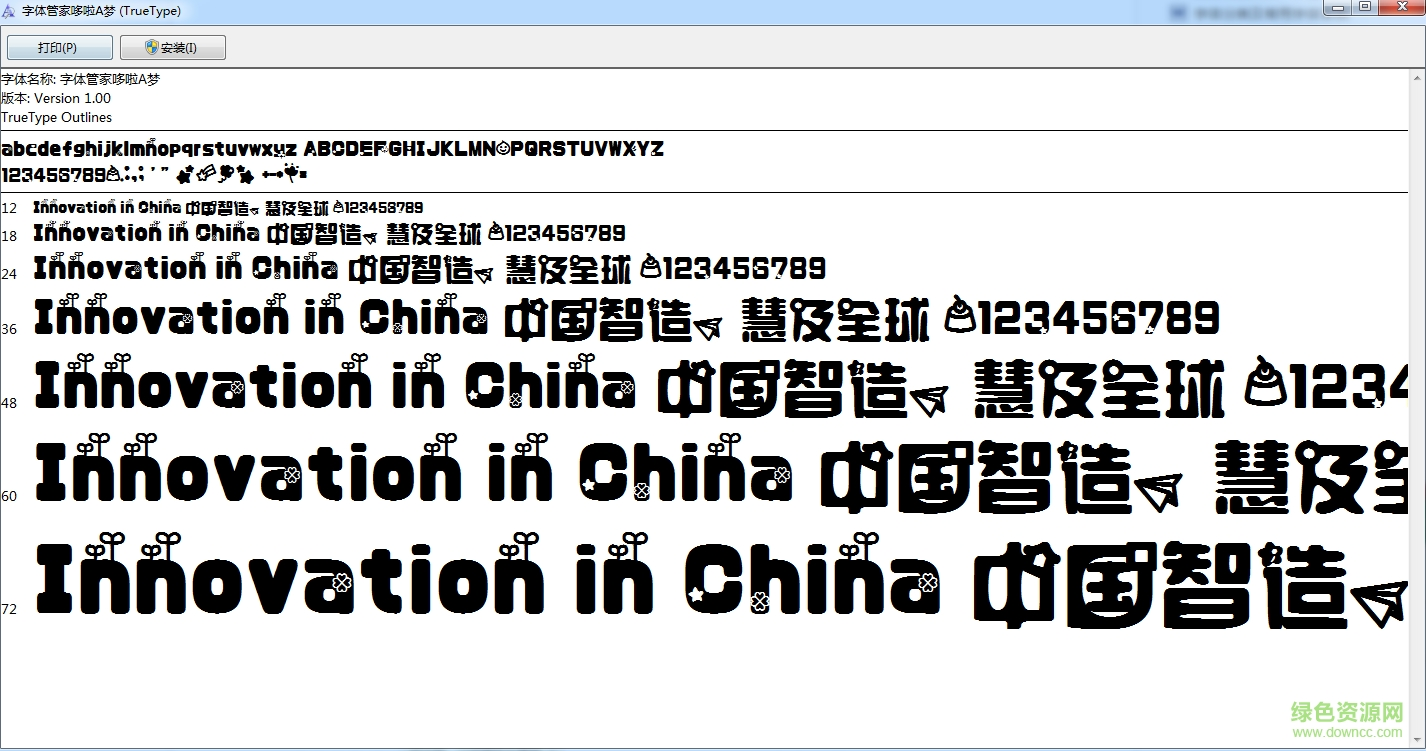 哆啦a夢藝術(shù)字體  0